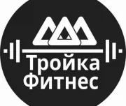 фитнес-клуб тройка фитнес изображение 1 на проекте lovefit.ru