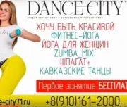 студия хореографии и фитнеса dance-city изображение 1 на проекте lovefit.ru